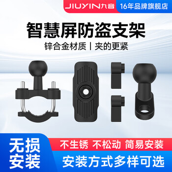 Jiuyin motorcycle electric vehicle smart screen recorder anti-theft bracket buck cable