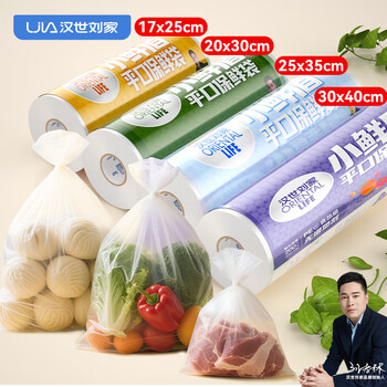 Hanshi liujia fresh-keeping bag food grade household refrigerator special disposable roll bag point break kitchen repackaging plastic bag food bag 1 roll point break 25*35 can be torn 300 times
