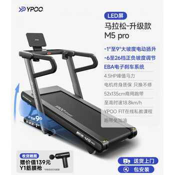 Ypoo m5pro marathon treadmill climbing silent indoor large commercial equipment fitness marathon pro upgraded model 10 sky dome slope