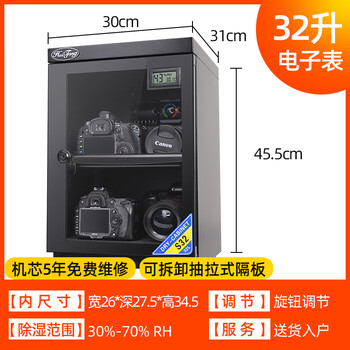 Fancychic moisture-proof box huitong electronic drying box large photographic equipment storage camera lens dehumidification cabinet 32 liters digital display one partition + free lens pad