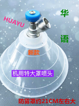 Wen yijia sprayer windproof cover weeding new agricultural adjustable atomization and direct injection extra large nozzle electric new adjustable nozzle export model