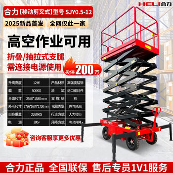 Heli electric lifting platform lift mobile scissor hydraulic small fully self-propelled aerial work vehicle heli manual traction type lifts 12 meters load