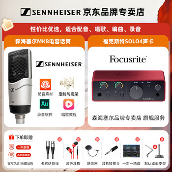 Sennheiser mk8 dual-diaphragm professional vocal microphone condenser microphone anchor live broadcast karaoke singing recording engineer radio dubbing mk8+solo4 + gifts + supervisor fine tuning