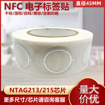 Ntag215 electronic label stickers anti-metal nfc chip stickers touch-sensitive chip write url product anti-counterfeiting shuoyuan round diameter 45mm large size n ntag215 wet inlay anti-metal 1 piece