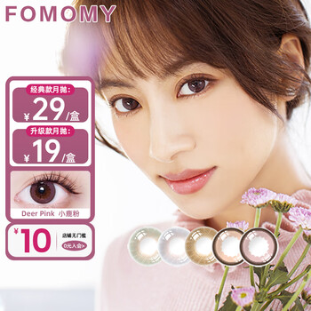 Fomomy limited time flash sale fomomy color contact lenses monthly disposable color contact lenses for myopia (clear out) classic model monthly disposable 1 piece sheer brown/gauze brown 350 degrees
