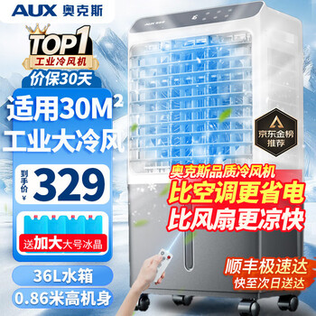 Aux industrial air cooler household air conditioner fan mobile refrigeration fan cooler water-cooled air conditioner with water small air conditioner commercial cooling fan new model 36l heightened remote control (0.87 meters high) 838f1r