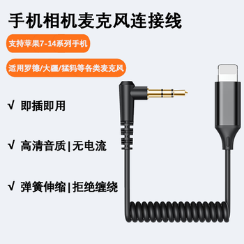 Suitable for rod mammoth m1 dji live broadcast to apple mobile phone 3.5mm wireless microphone radio internal recording cable apple lightning to 3.5mm spring model