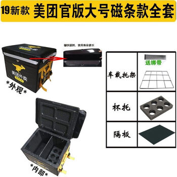 Meituan insulated take-out box 18 liters 43 liters rider equipment special magnetic foam epp thickened sub-skin 43 liters magnetic meituan foam box car full set large size