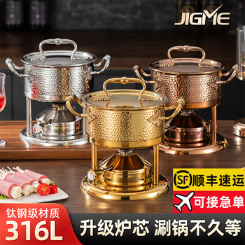 Jimei high-end single-person small hot pot gas stove 316l titanium steel rivet-free one-person, one-pot club commercial inflatable pot 316l titanium steel_luxury gold_swiss style stove core 16cm