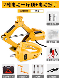 Hugo hugo electric vehicle jack car tool car off-road vehicle tire change special 2 tons 3 tons jack 2 tons electric jack + electric tire change wrench