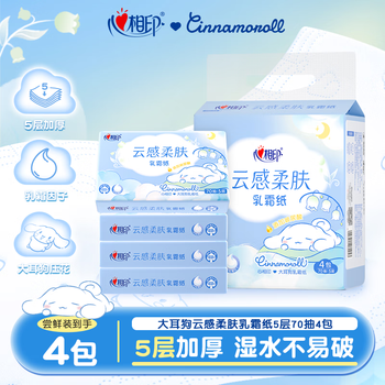 Heart to heart tian xuning recommends yunsen ip cream paper 5 layers 70 4 packs of moisturizing facial tissue yunrou tissue