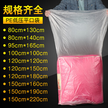 Mppmck large plastic flat bag moisture-proof dust-proof bag sofa furniture packaging bag pe bag straight film bag low pressure 180*220cm (50 pieces) double-sided 2 points 5 wire