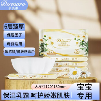 Domeiro extra thickened moisturizing cloud soft cloth for newborns and babies special cream clothes for mother and baby special cloud soft paper 6-layer tissue paper 2 packs (120 sheets per pack)