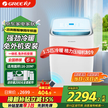 Gree (gree) mobile air conditioner cooling and heating 1.5 hp outdoor unit air conditioner all-in-one mobile portable dehumidification vertical small air conditioner bedroom living room kitchen air conditioner heating/single cooling 1.5 hp cooling and heating kyr-35/nana1a