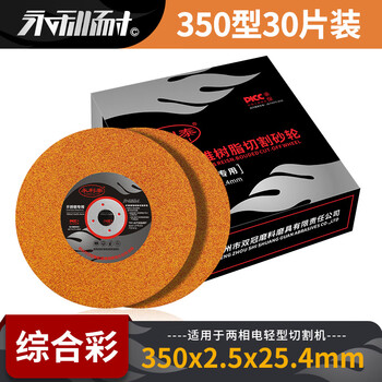 Wen yijia 350 type stainless steel special cutting blade cutting machine grinding wheel blade 400 type saw blade metal large saw blade 350 color blade 30 pieces 1 box