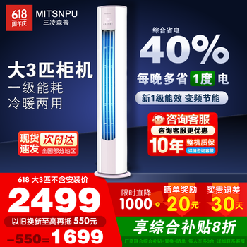 Sanling senpu mitsnpu air conditioner cabinet vertical large 3 hp, new first-class energy efficiency, frequency conversion heating and cooling voice control, living room cylindrical cabinet type, 2 hp home appliance subsidy 20% trade-in, large 3 hp, first-class energy efficiency, heating and cooling, ten-year warranty, pure copper pipes delivered to your door, factory on-site installation