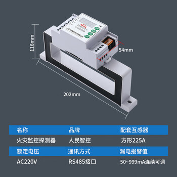 People's integrated residual current electrical fire monitoring detector/fire leakage alarm rmdf-1lf250