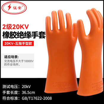 Zheng'an 12kv high-voltage live work insulating gloves electrician power rubber anti-electricity withstand voltage 12 kv circuit maintenance distribution room five-finger anti-shock gloves 20kv (five-finger hand type)