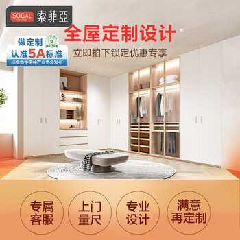 Sophia wardrobe whole house customization 1 yuan gift pack contact customer service before buying bedroom furniture wardrobe entry shoe cabinet sideboard