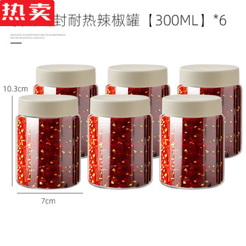 Tuojin german imported quality chili sauce jar glass pickle jar household pickled pickle jar sauerkraut sealed fermentation empty heat-resistant glass-six pack beige lid-300m