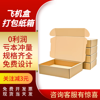 Huake aircraft box reinforced express carton express packing carton square packing box 25*20*7cm aircraft box reinforced (1 piece)