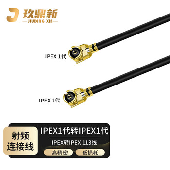 Jiudingxin ipex to ipex1 generation cable jumper ufl rf1.13 double-head ipex radio frequency seat antenna 0.3 meters jdx-2ipe-303