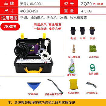 Yingdeli steam cleaner high temperature and high pressure commercial home appliance cleaning machine air conditioning tools full set of household multifunctional all-in-one equipment high temperature steam kitchen oil fume degreasing and disinfection zq20 sixth generation basic steam engine (black box model)