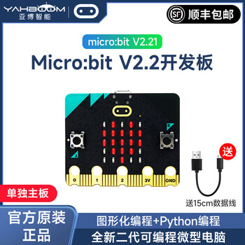 Yabo intelligent microbit development board micro bit primary and secondary schools python graphical programming introduction v2.21 kit v2 standalone motherboard micro bit authorizer