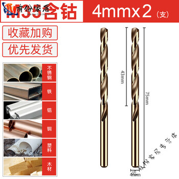 Miaopule german imported high-quality twist drill bit tungsten steel drilling high-hardness steel set cobalt-containing hand drill turn head alloy 4mm (2 pieces)