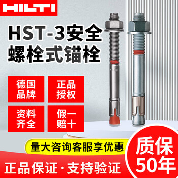 Reinforcement doctor hilti chemical mechanical anchor hst3 safety bolt anchor high performance through-type fixed anchor hst-m12*115/20