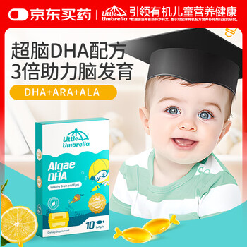 Xiao xiao umbrella super brain dha algae oil trial pack 10 capsules/box 0 years old+
