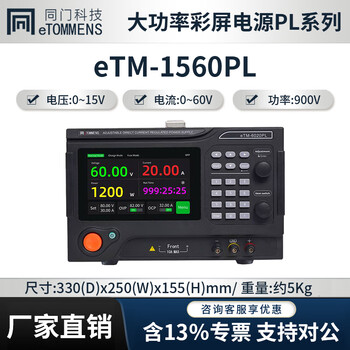 Tongmen high current programmable dc regulated power supply adjustable battery charging curve test fuse blown aging etm-1560pl (15v60a) curve charging