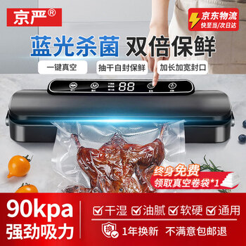 Jingyan vacuum sealing machine small household food bag vacuum sealing machine fully automatic compression packaging machine blue light sterilization elegant black 33.7cm