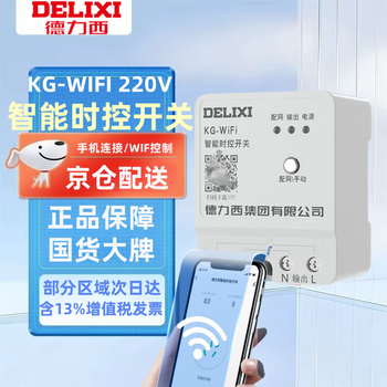 Delixi time control switch wireless remote control wifi timing intelligent controller street light time control kg-wifi intelligent time controller ac220v