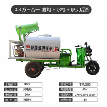 Coneb new energy electric engineering sprinkler high-pressure road washing site environmentally friendly dust removal fog cannon truck landscaping 0.8 m3 three-in-one fog cannon + water cannon + rear spray