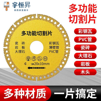 Vinoa multifunctional composite sheet, color steel tile, pcv, wood, slate, ceramic tile, cutting and grinding, special cutting disc for angle grinder, golden multifunctional cutting disc, 1 sheet with 1 pad, multiple materials, all in one piece, diameter 100mm