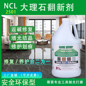 Haomiaoyuan marble maintenance agent plating crystal agent crystal liquid ncl2501 marble crystal surface agent treatment agent two-in-one stone floor crystal polishing brightener 4l pack
