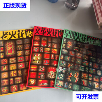 Cultural revolution spark collection complete three volumes of second-hand books