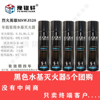 Anshun water-based fire extinguisher vehicle home portable small fire extinguisher fire hero mswj520 black group purchase 5 pieces