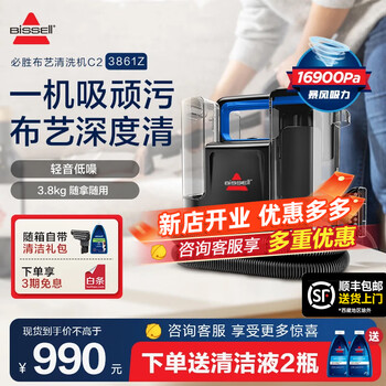 Bisheng bisheng c2 fabric cleaning machine, multi-functional cleaning machine, carpet cleaning machine, sofa curtain cleaning machine, spray and suction all-in-one machine, fabric sofa and carpet cleaning tool 3861z, fabric cleaning machine c2-3861z