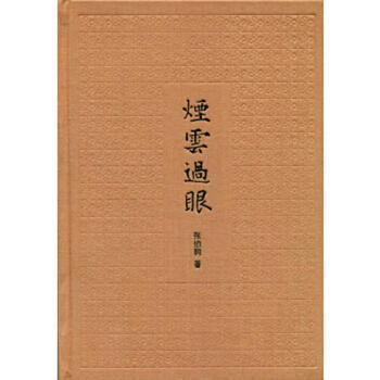 Second-hand smoke clouds zhang boju 9787101097788 85 new