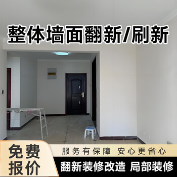 Decoration design services, kitchen and bathroom renovation, overall renovation of old houses, partial wall repair, garbage removal, overall wall renovation and refreshing