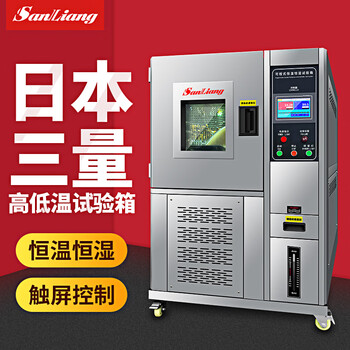 Three-quantity japanese three-quantity high and low temperature test chamber humidity and heat alternating chamber simulated environment constant temperature and humidity test chamber detection box -60-150 c (50l)