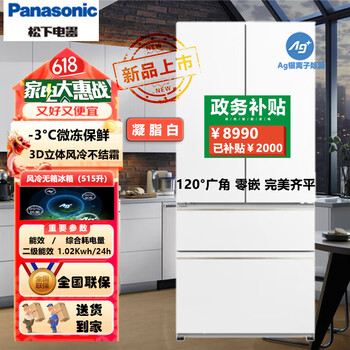 Panasonic fully built-in refrigerator large capacity 515 liters large seal series micro-freezing fresh air-cooled frost-free silver ion sterilization automatic ice making nr-d531tg-w