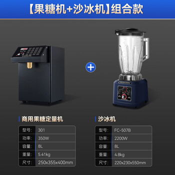 Fangchu fructose machine intelligent dosing machine commercial milk tea shop special equipment bar small constant temperature automatic syrup machine b2 set fructose machine + smoothie machine