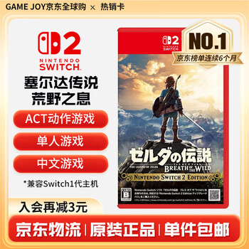 Nintendo switch game cartridge, new original physical card, switch2 game software, overseas universal version, switch2, the legend of zelda: breath of the wild