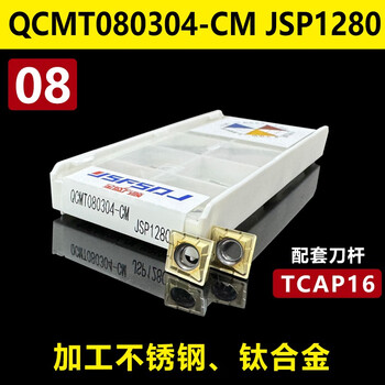 Sailoto single-edged u-drill blade tcap drilling and boring integrated blade xcmt cnc fast flat-bottom internal cooling explosive drill blade qcmt08-1280 matching 16 drill bit