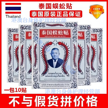 Centipede patch, imported from thailand. centipede patch, imported from thailand. authentic centipede king cervical and lumbar joint patch. 5 bags. treatment pack. centipede patch from thailand.