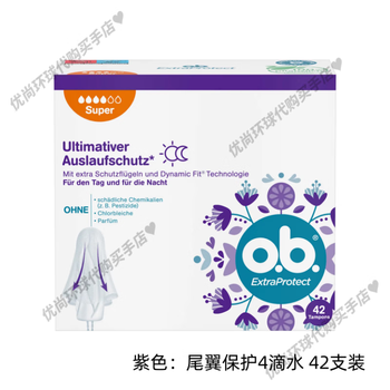 O.b. purchased in germany, ob built-in tampons, no fluorescent agent, comfortable tampons, portable models, small quantities, most styles available, purple with tail fins, 4 drops, 42 pieces