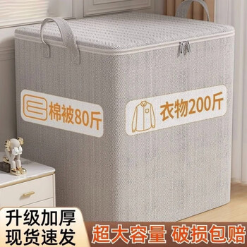 Clothes and quilt storage box for wardrobe, large-capacity organizing and storage artifact, special clothing line for moving and packing, 180l, length 50, width 50, height 70, damage compensation guaranteed